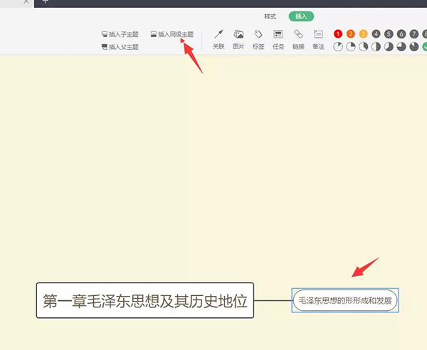 WPS如何制作思維導圖?WPS 2019制作思維導圖方法