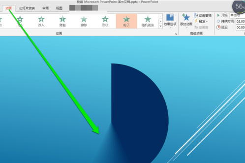 PPT2019設置圓形圓周動畫方法