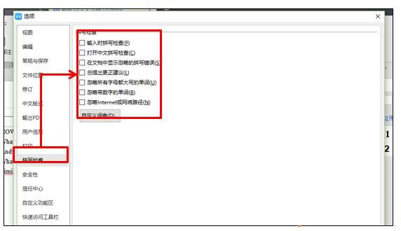 WPS/Word如何去除煩人的波浪線？兩步輕松去掉WPS/Word波浪線
