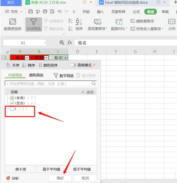 Excel里如何反向選擇？Excel里使用反向選擇的方法
