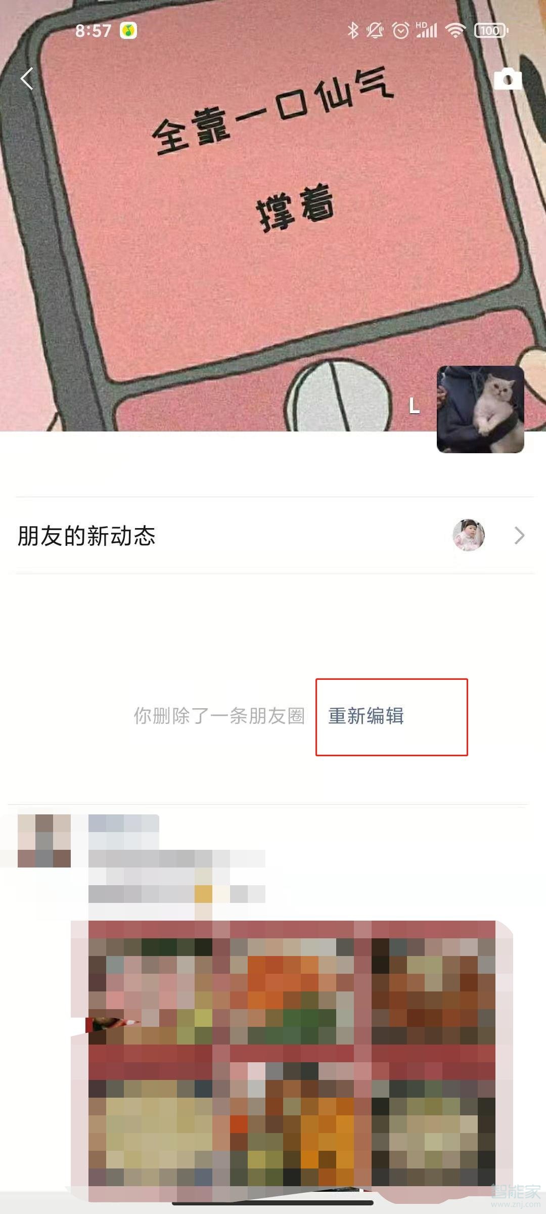 微信朋友圈怎么編輯修改