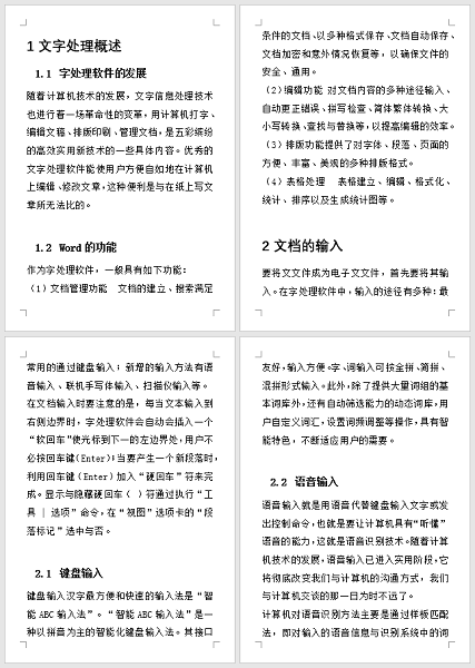 Word文檔默認(rèn)目錄太Low?教你生成雙欄、多欄目錄!