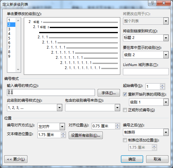 Word文檔默認(rèn)目錄太Low?教你生成雙欄、多欄目錄!