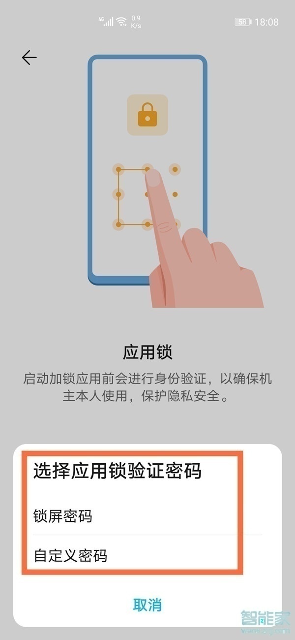 華為nova8微信怎么加密