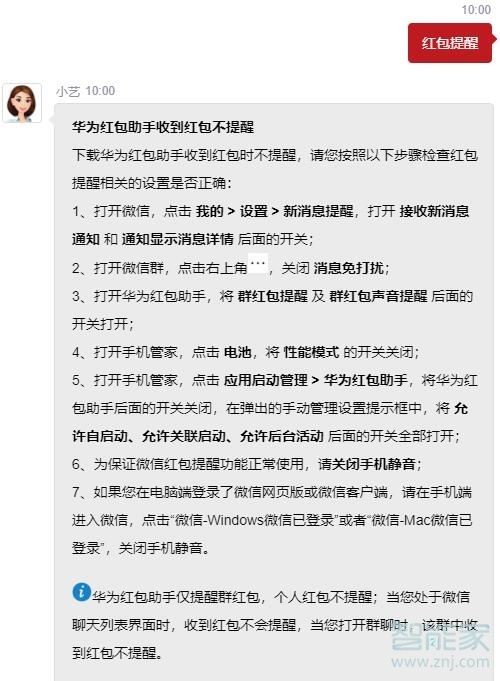 華為nova8se怎么設(shè)置微信紅包提醒