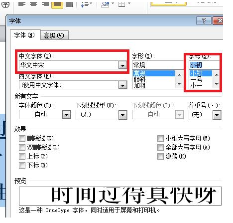 Word怎么給中文標注拼音？Word給中文標注拼音的方法
