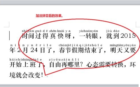 Word怎么給中文標注拼音？Word給中文標注拼音的方法