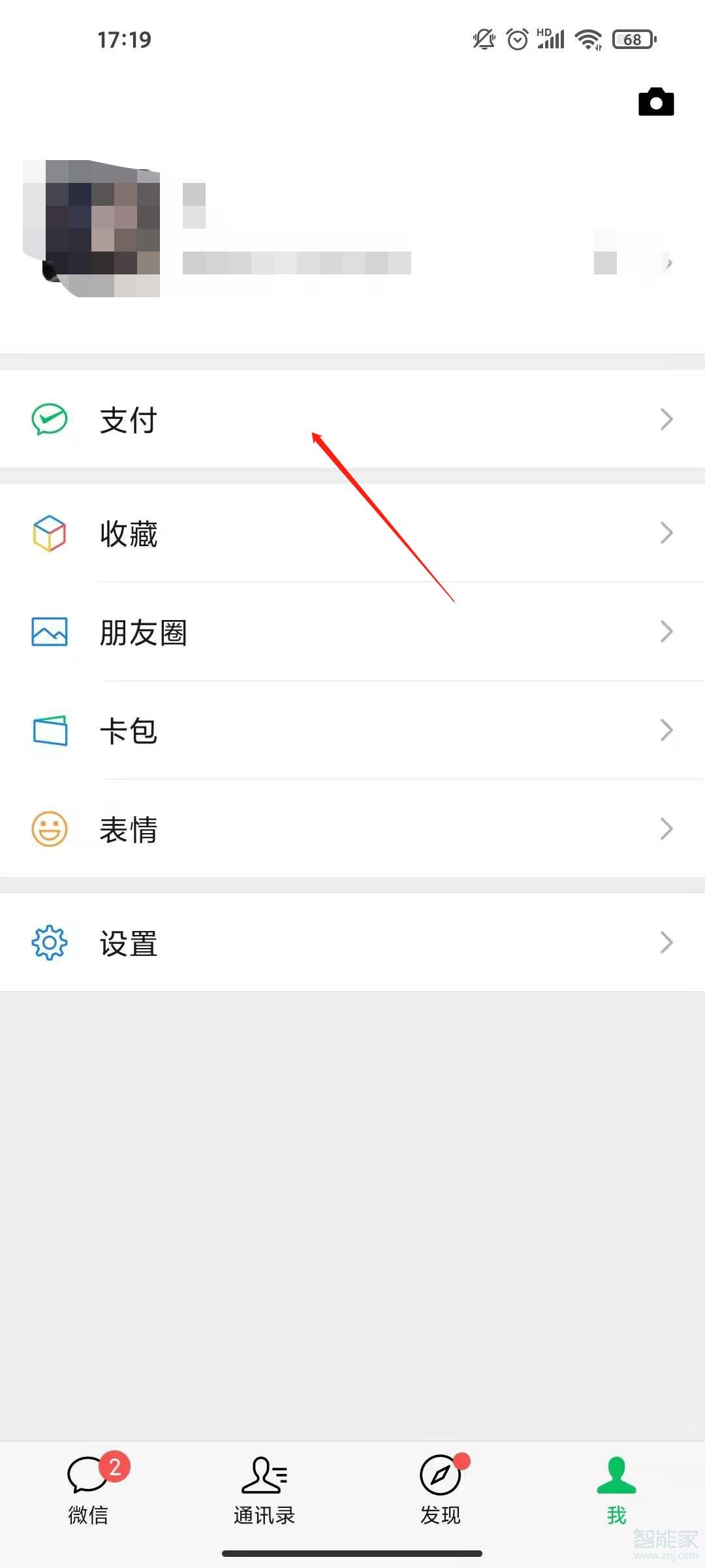 微信支付密碼怎么重置