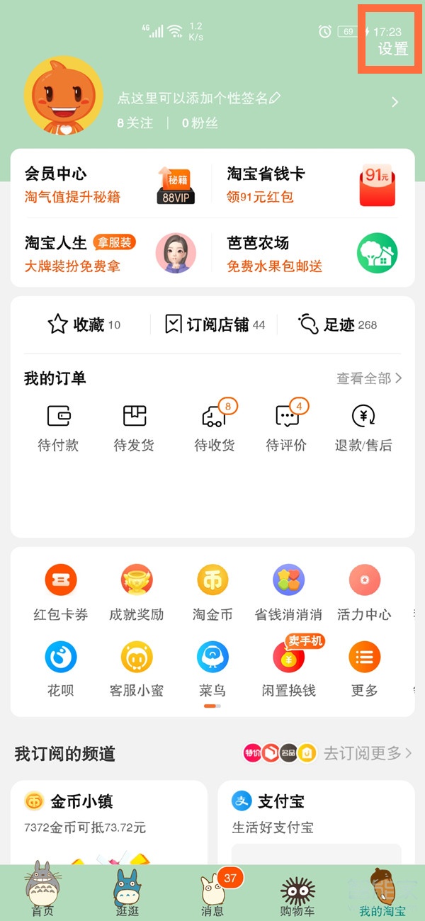 淘寶小額免密支付怎么取消
