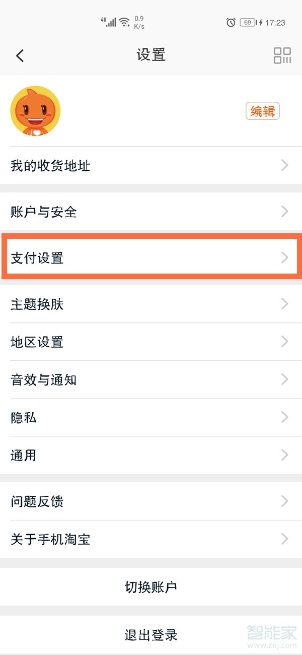 淘寶小額免密支付怎么取消
