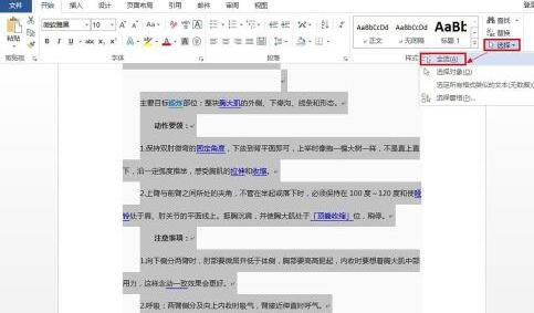 Word快速取消文檔所有超鏈接的操作方法