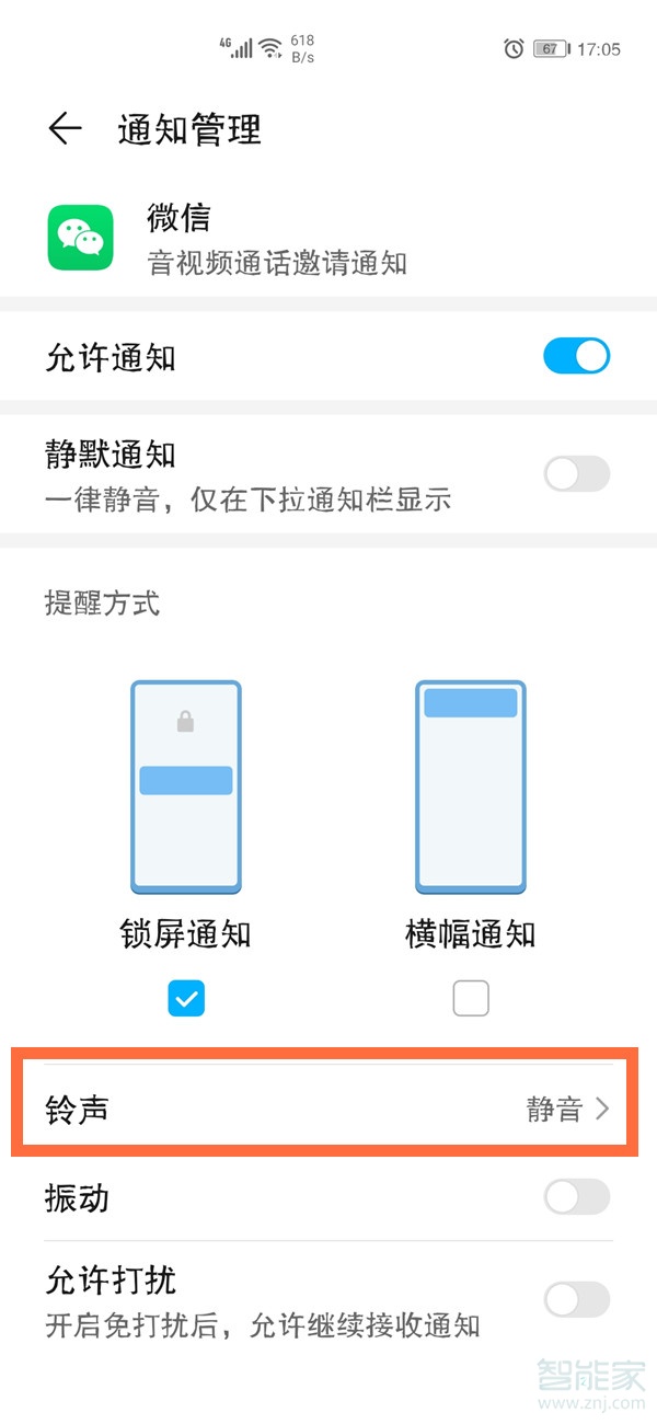 微信語音沒有提示音怎么回事