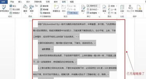 Word快速取消文檔所有超鏈接的操作方法