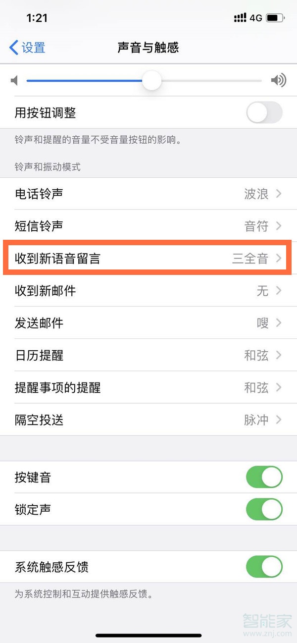 釘釘聲音設(shè)置在哪里
