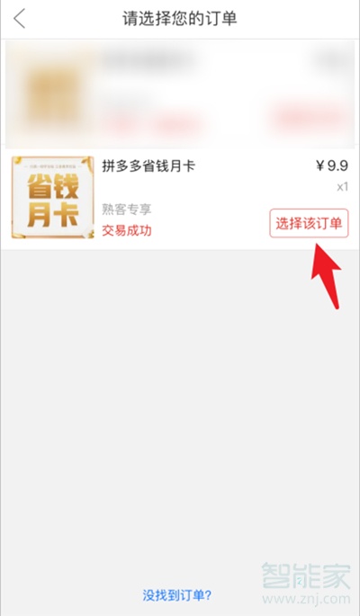 拼多多如何關閉嘗鮮月卡