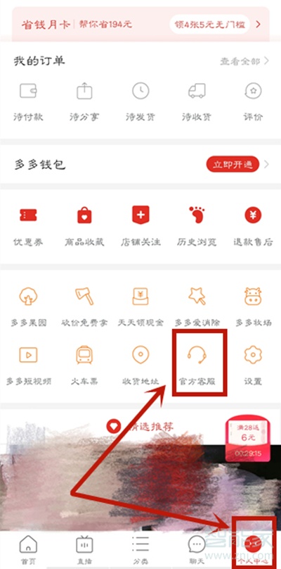 拼多多如何關閉嘗鮮月卡