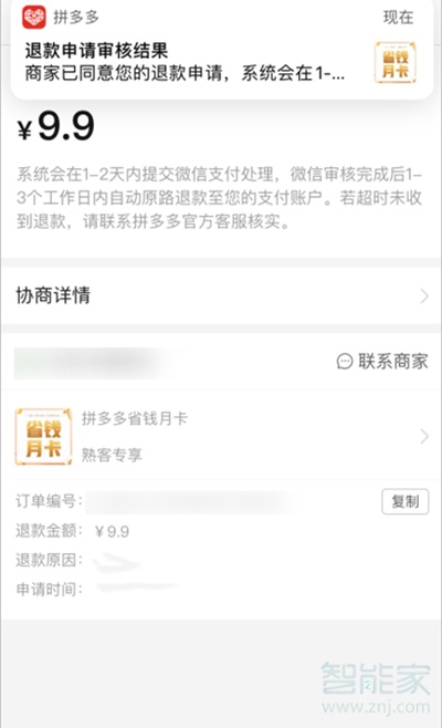 拼多多如何關閉嘗鮮月卡