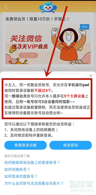 優酷視頻會員可以幾個人同時使用嗎