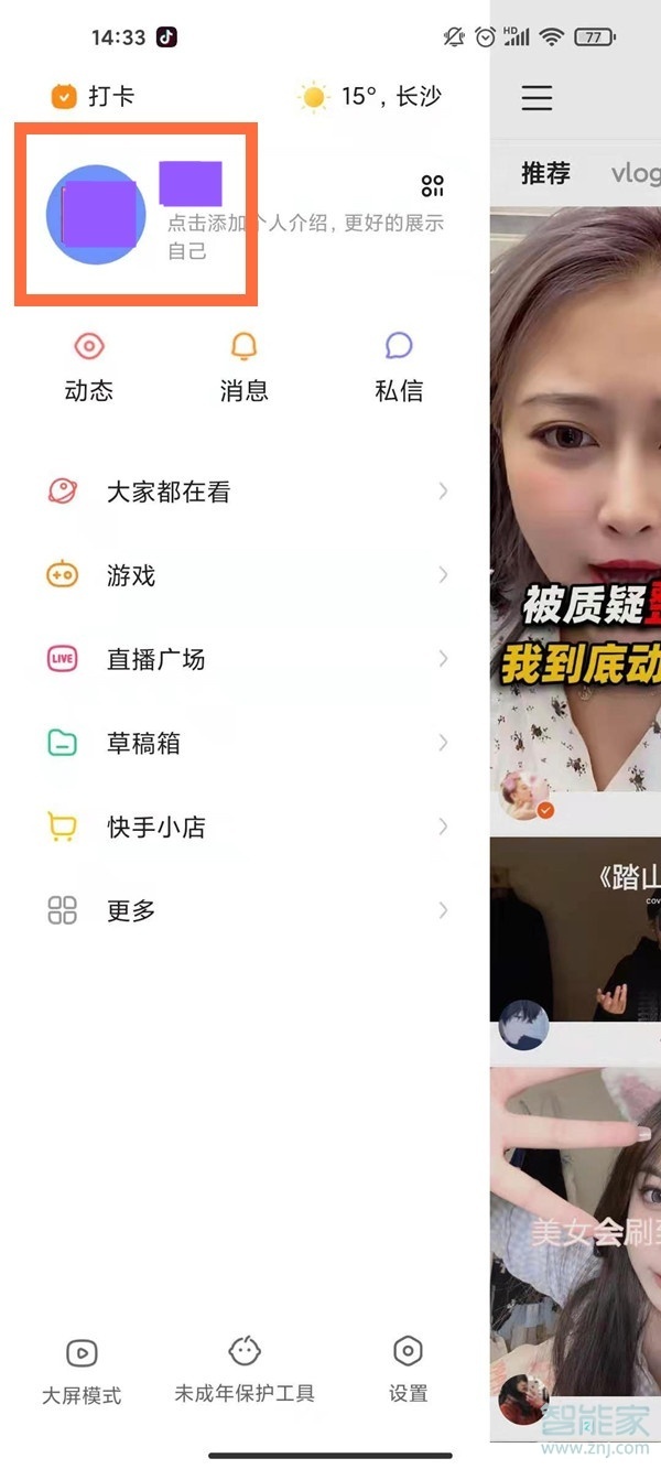 2021快手怎么刪除自己的作品