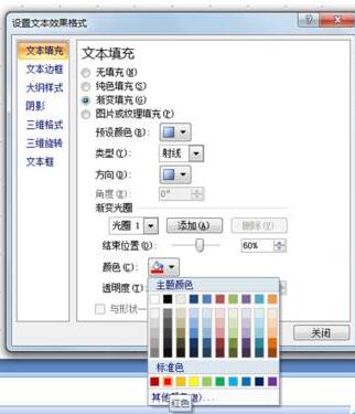 PPT怎樣制作圓形文字?PPT圓形文字制作方法