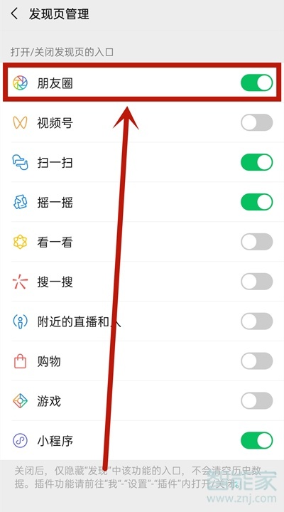 怎么關閉朋友圈入口