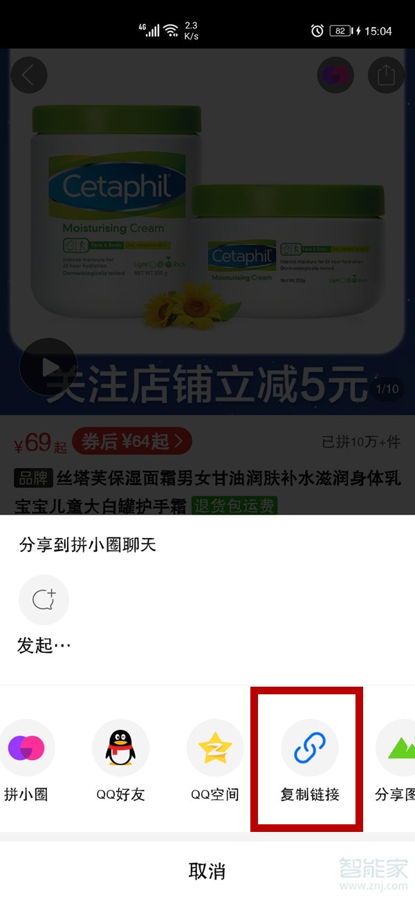 拼多多如何發(fā)鏈接給微信好友