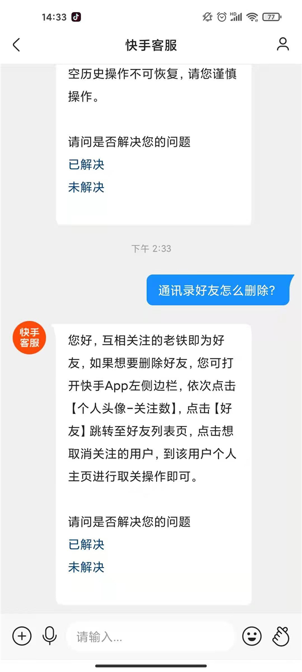 快手通訊錄好友怎么刪除