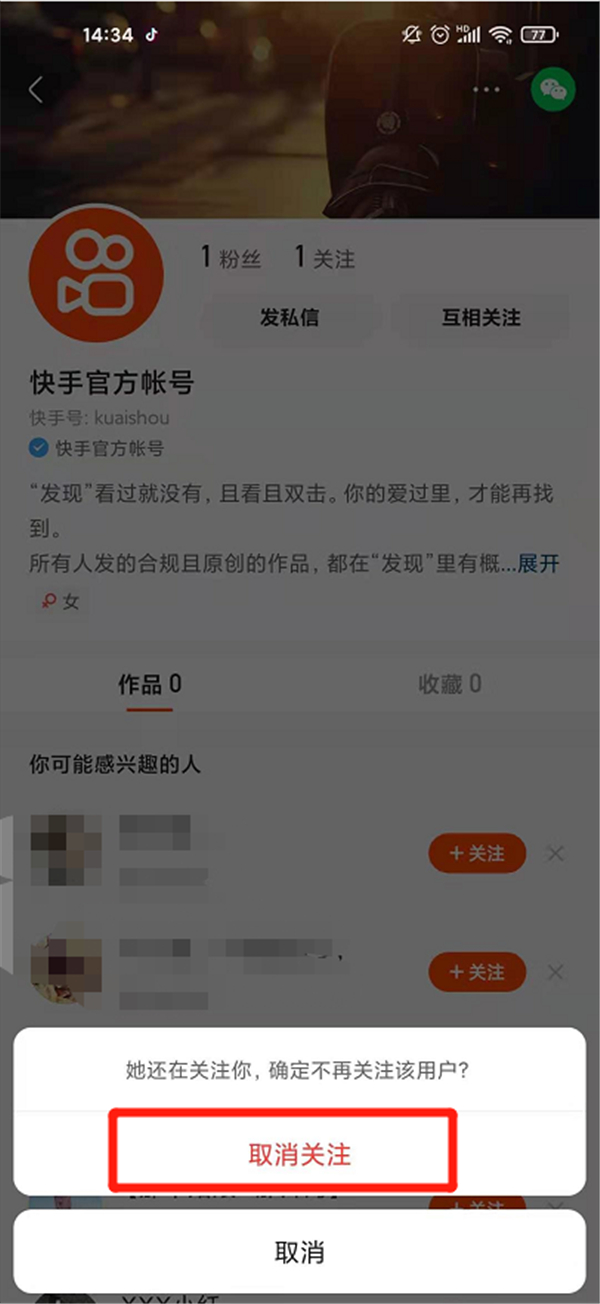 快手通訊錄好友怎么刪除