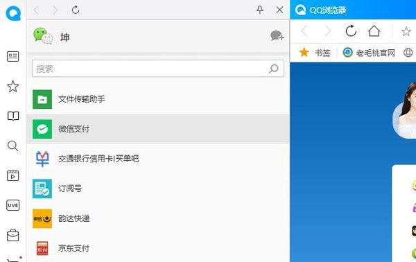 怎么在QQ瀏覽器上使用微信聊天？