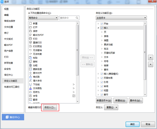 如何設置WPS的快捷鍵?WPS快捷鍵自定義方法