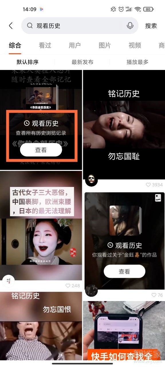 快手可以看歷史瀏覽記錄嗎