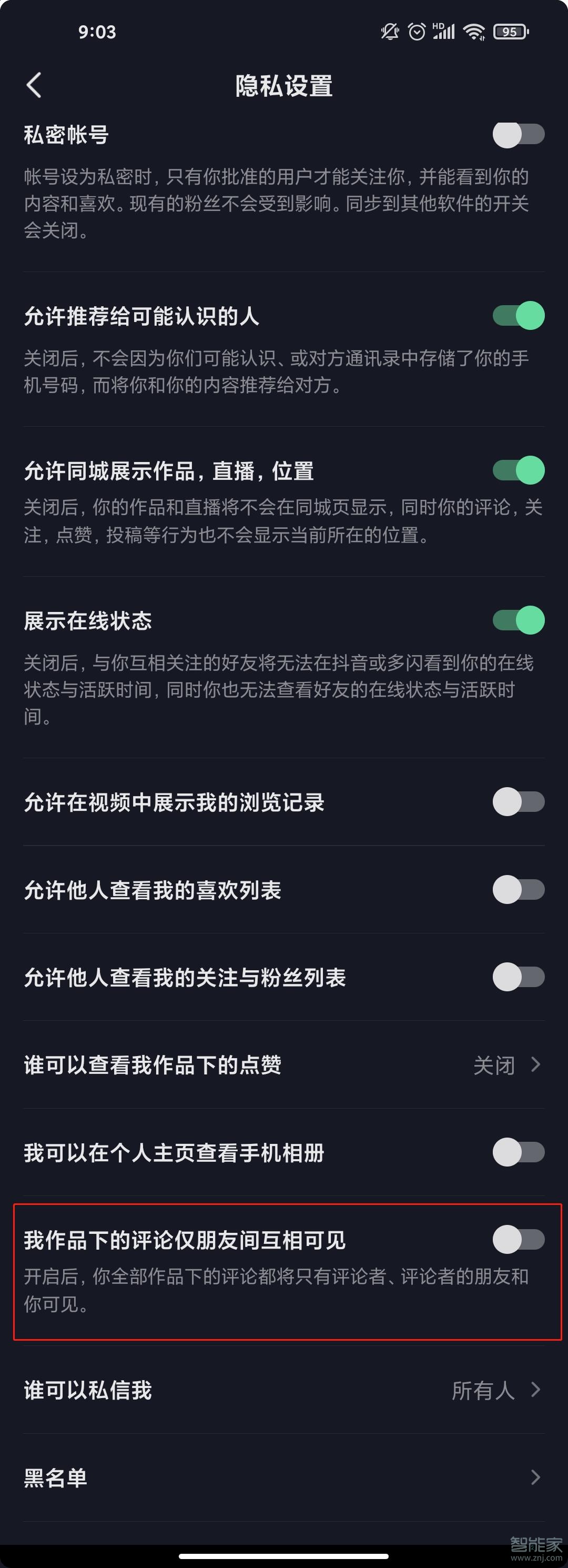 抖音怎么設置互關好友才能看到評論