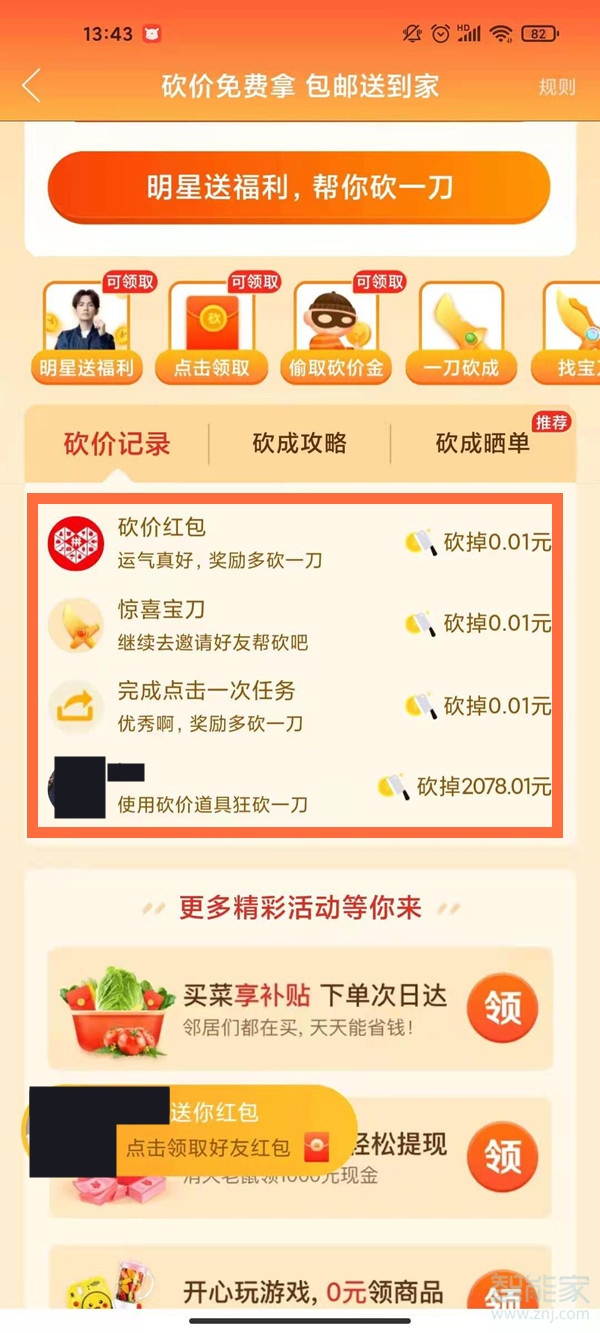 拼多多怎么看砍價記錄