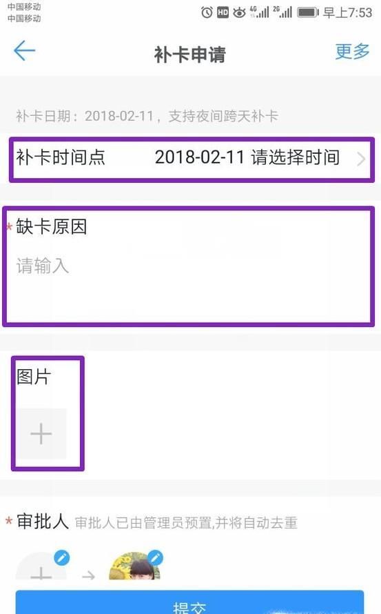 釘釘忘記打卡，如何申請補卡？