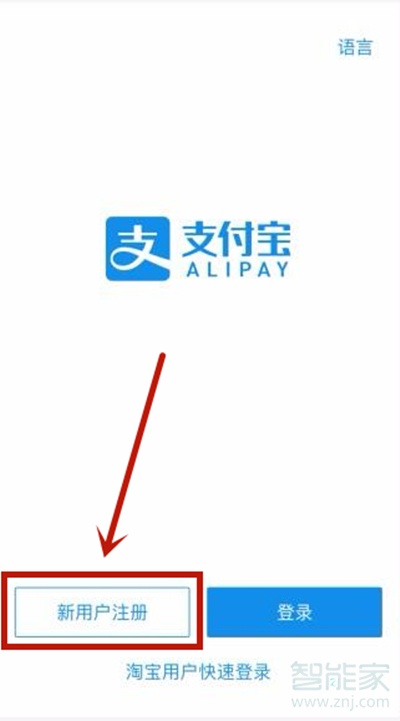 怎么申請支付寶賬號