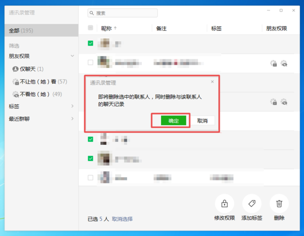 微信到底怎么批量刪除好友?學會這招,通訊錄管理更便利!