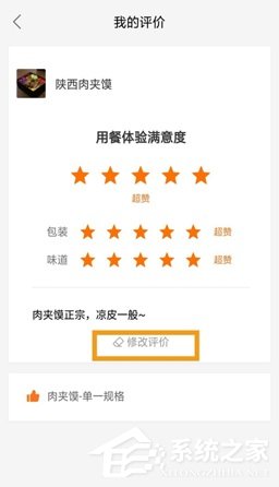 餓了么如何修改評價？餓了么修改評價的方法