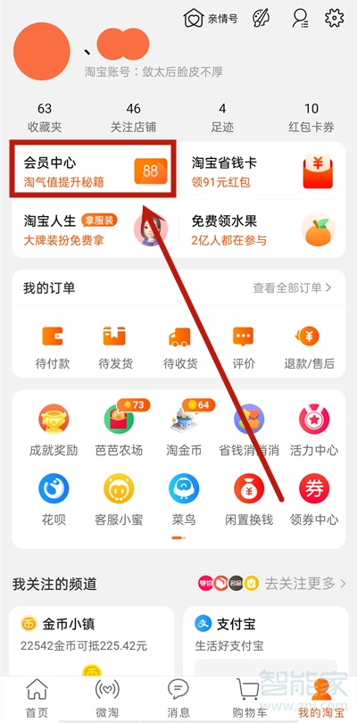 淘寶積分如何使用