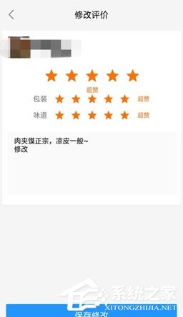 餓了么如何修改評價？餓了么修改評價的方法