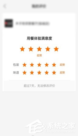 餓了么如何修改評價？餓了么修改評價的方法