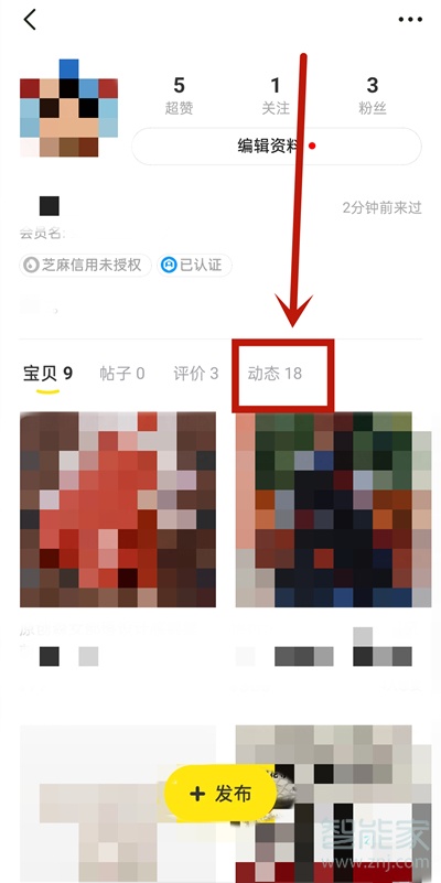 閑魚怎么刪除動態