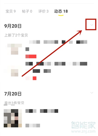 閑魚怎么刪除動態