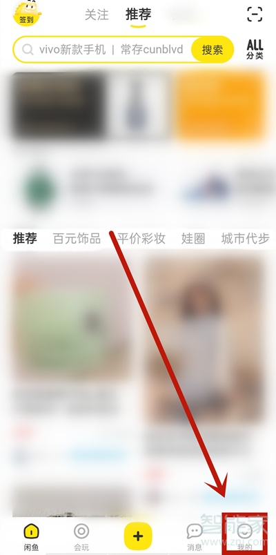 閑魚怎么刪除動態