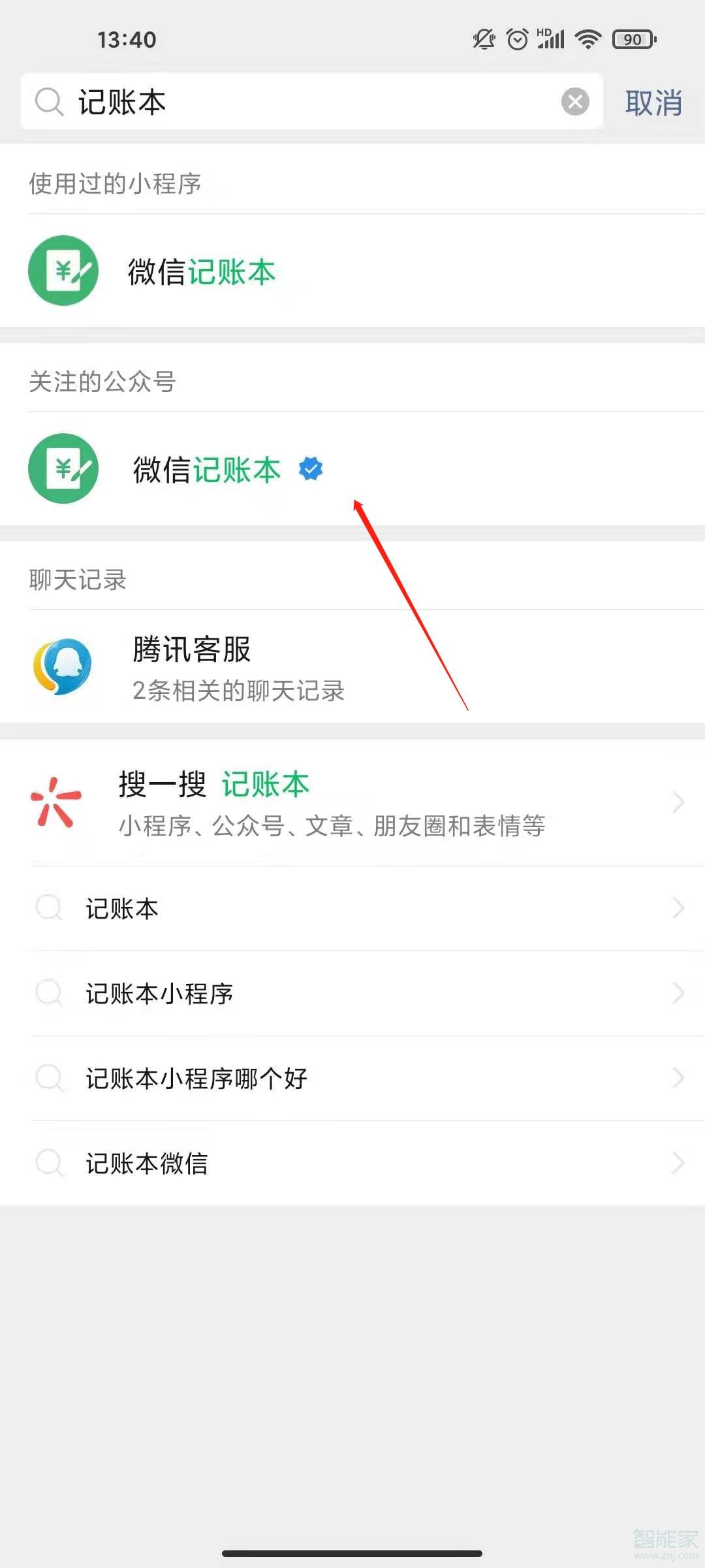 微信記賬本怎么關(guān)閉