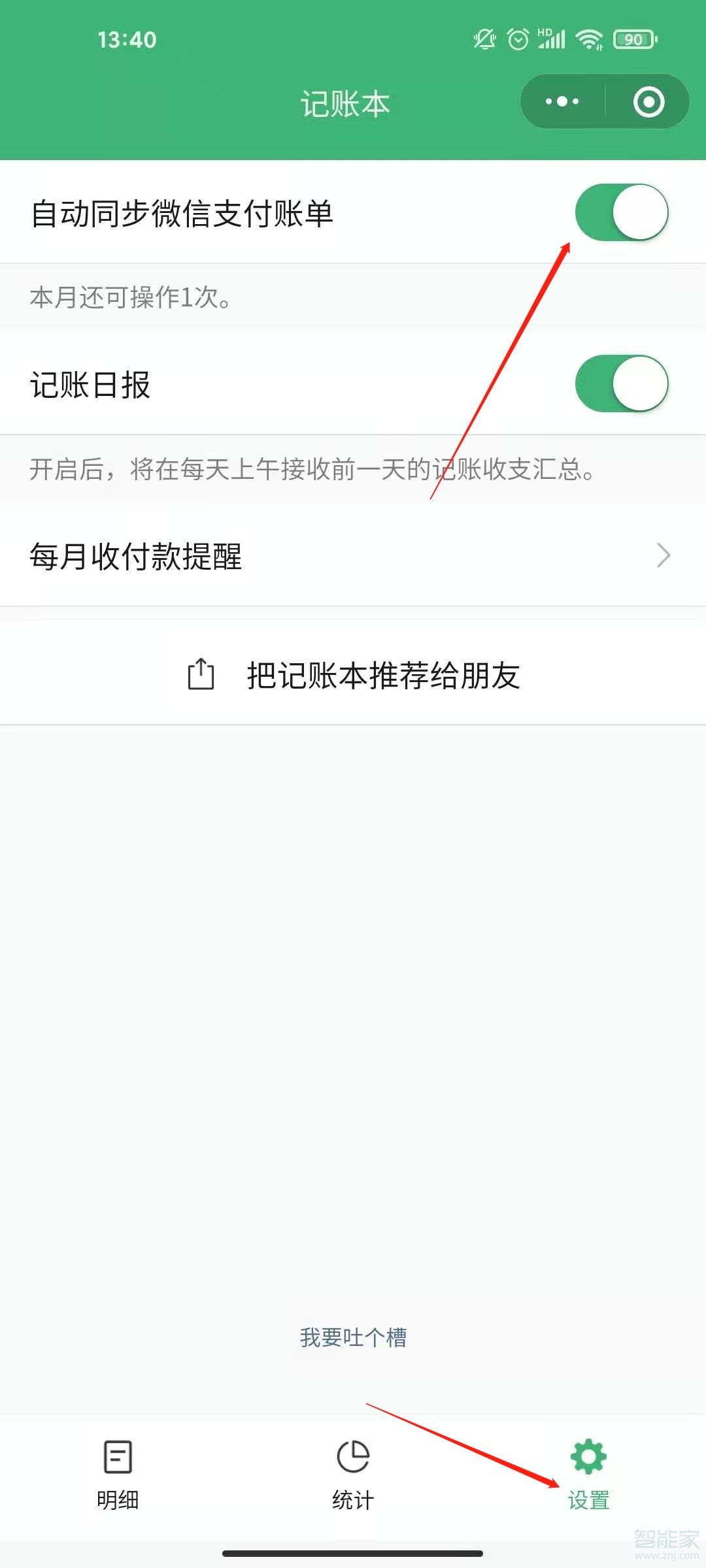 微信記賬本怎么關(guān)閉
