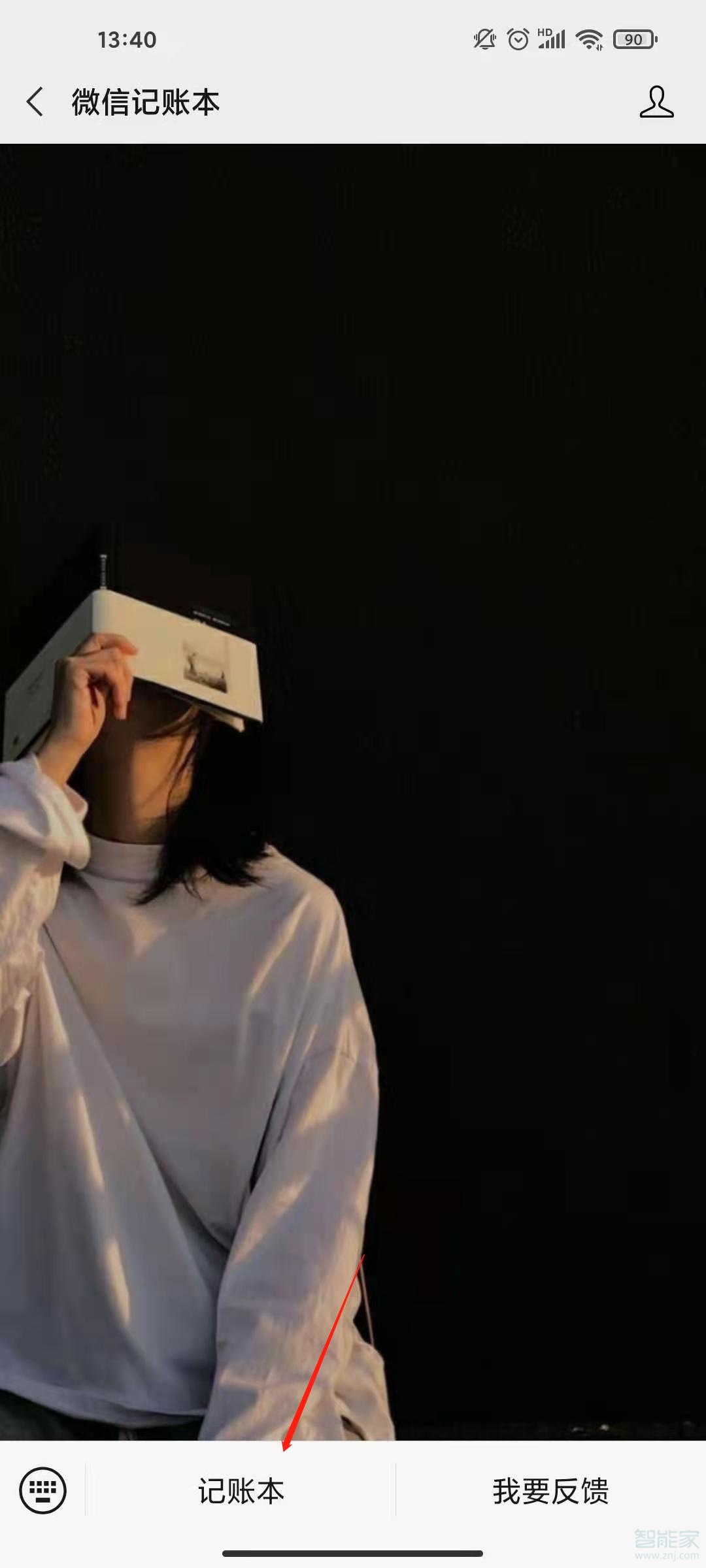 微信記賬本怎么關(guān)閉