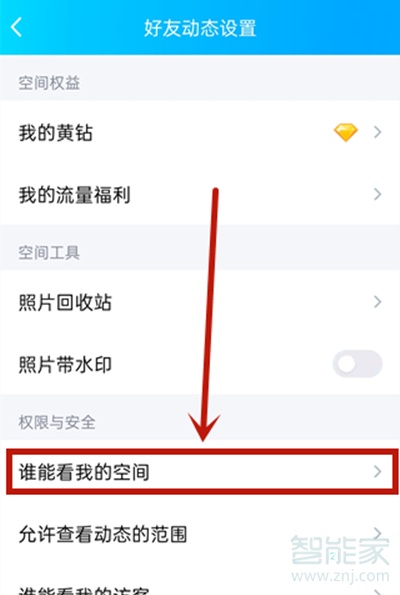 qq留言板設(shè)置不公開