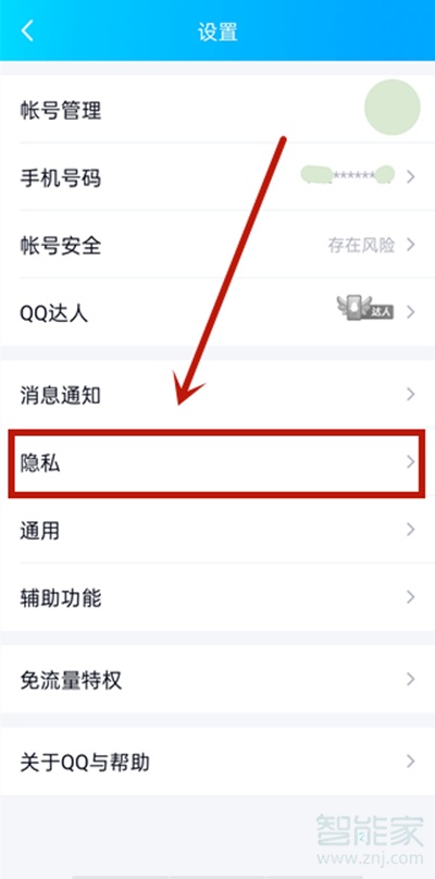 qq留言板設(shè)置不公開