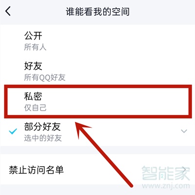 qq留言板設(shè)置不公開