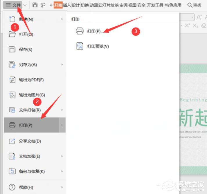 ppt怎么打印備注頁?wps演示打印備注頁的具體方法!